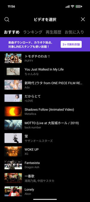 「LINE MUSIC」アプリ：「ビデオを選択」画面