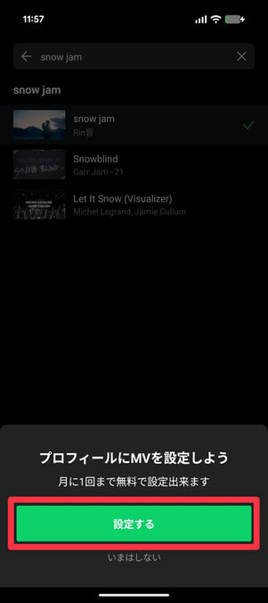 「LINE MUSIC」アプリ：「プロフィールにMVを設定しよう」の表示