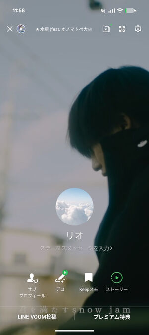 「LINE」アプリ：プロフィール画面