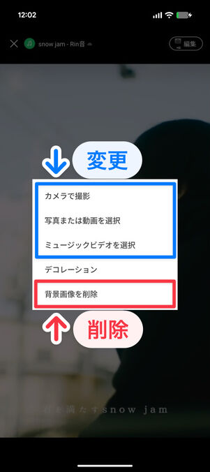 「LINE」アプリ：プロフィール背景変更メニュー