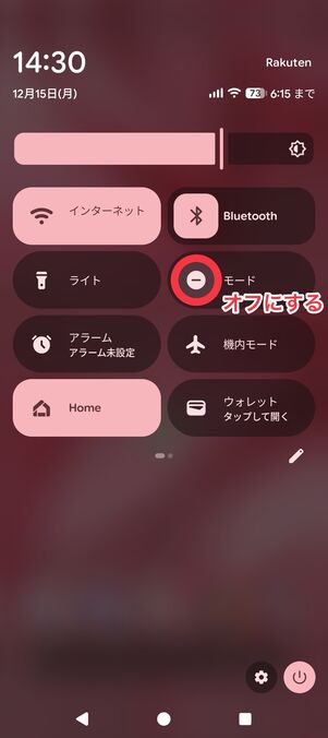 サイレントモードがオフになる