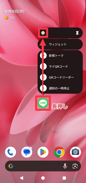 LINEアプリのアイコンを長押しして、[i]をタップ