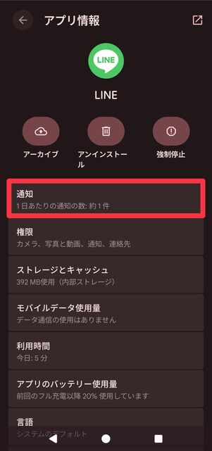 [通知]をタップ