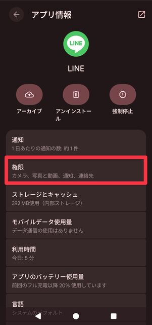 [権限]をタップ