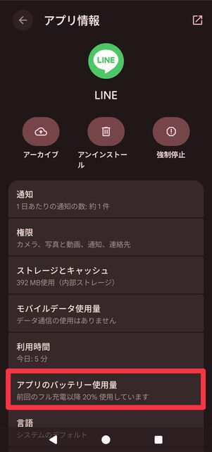[アプリのバッテリー使用量]をタップ