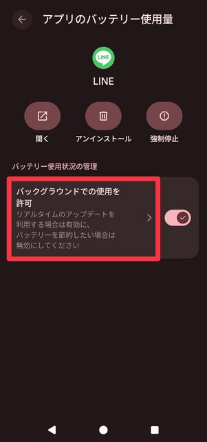 [バックグラウンドでの使用を許可]をタップ