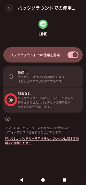 「制限なし」を選択