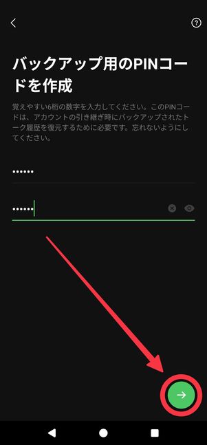 ６桁のPINコードを入力して、[→]をタップ