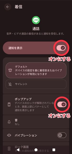 [通知を表示]をオンにしてから、[ポップアップ]をオンにする