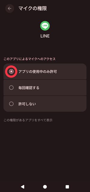 [アプリの使用中のみ許可]をタップ
