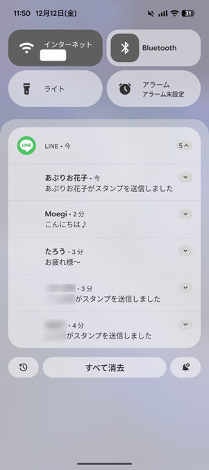 通知ドロワーで通知を確認している（Pixel 9aの場合）