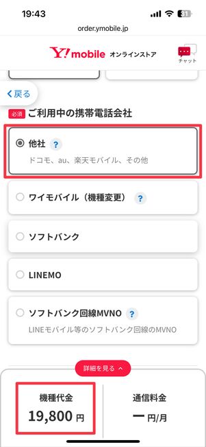 iPhoneSE（第3世代）