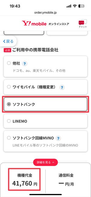 iPhoneSE（第3世代）