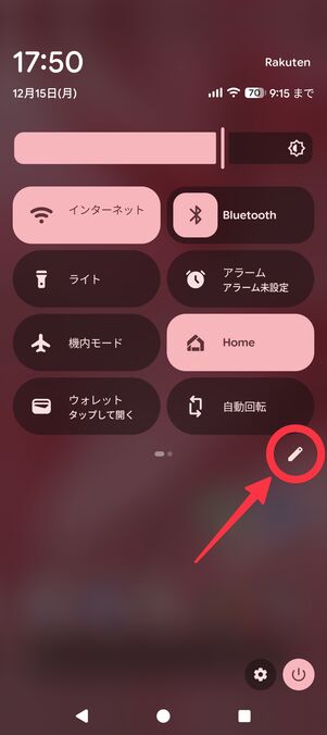 クイック設定パネルを開き、右下の鉛筆マークをタップ