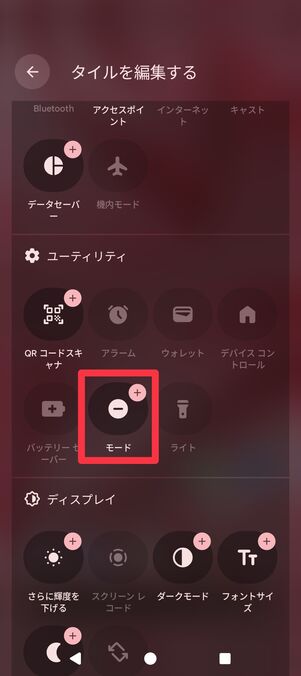 [モード]をタップ
