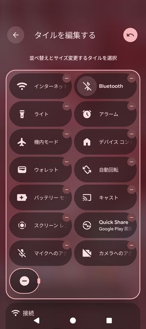 タイルに[モード]が追加される。