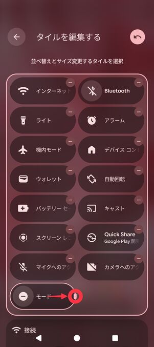 横に引っ張ると、大きいサイズのボタンとして登録される