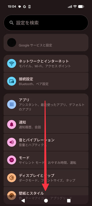 設定アプリを開いて、下にスクロールする
