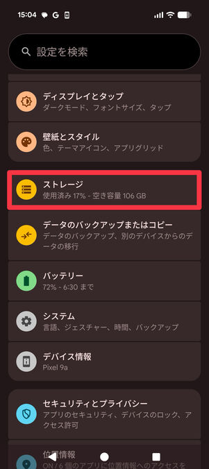 [ストレージ]をタップ