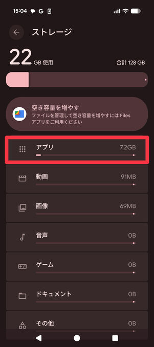 [アプリ]をタップ