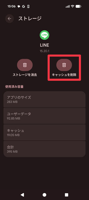 [キャッシュを削除]をタップ