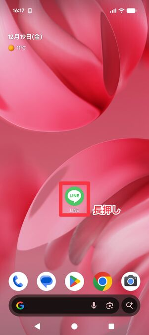 LINEアプリのアイコンを長押しする