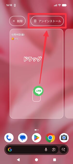 アプリを「アンインストール」までドラッグする