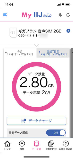 契約者専用アプリ「My IIJmio」