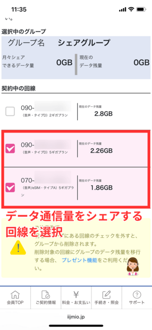 シェア回線選択