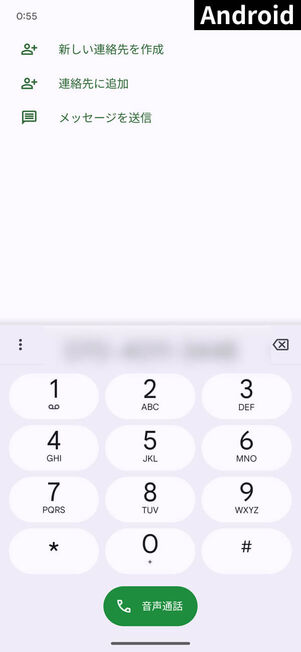Android電話アプリ