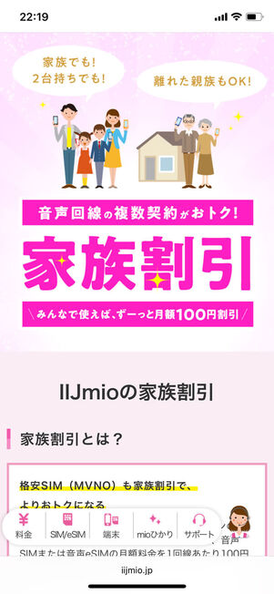 IIJmio家族割引