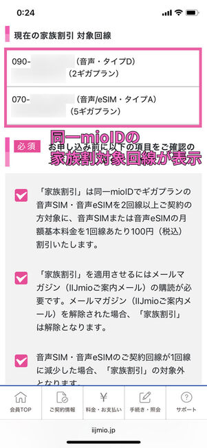 家族割申し込み画面