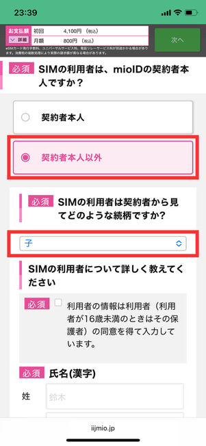 新規申し込み画面