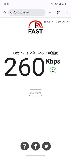 IIJmio低速モード