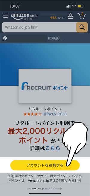 リクルートアカウント　ポイント