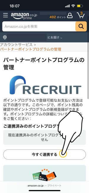 リクルートアカウント　ポイント