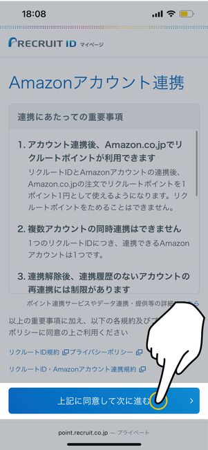 アカウント連携　リクルートアカウント