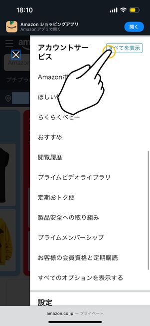 パートナーポイントページを開く