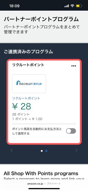パートナーポイントページを開く