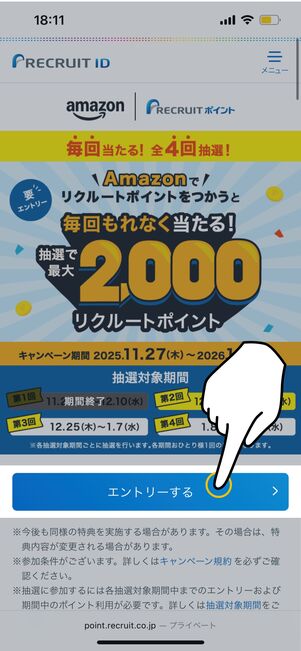 エントリーをする