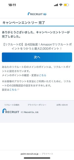 エントリーをする