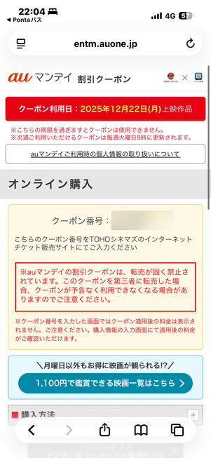 Pontaパス　クーポン画像