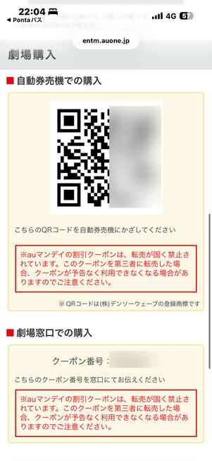 Pontaパス　クーポン画像