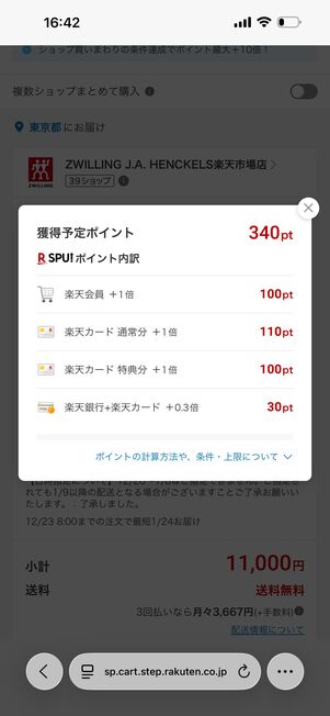 育児の日にエントリー済みでも獲得予定ポイントの内訳には表示されない