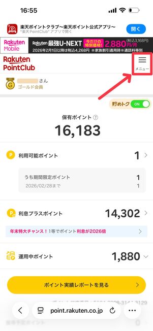 右上のメニューボタンをタップ