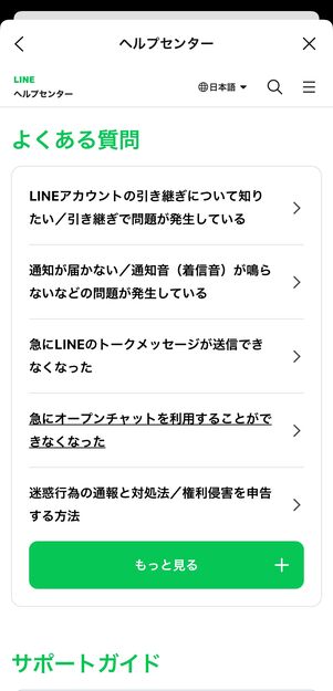 「ヘルプセンター」の「よくある質問」から悩みを解決することも可能