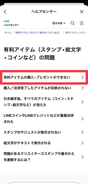 さらに詳細な項目が表示されるので、該当するものをタップ