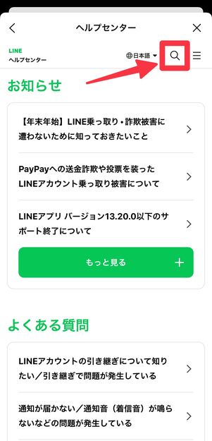 右上の虫眼鏡マークをタップ