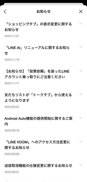 LINEアプリからのお知らせが表示される