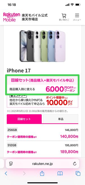 楽天モバイル楽天市場店 6000円OFFクーポン